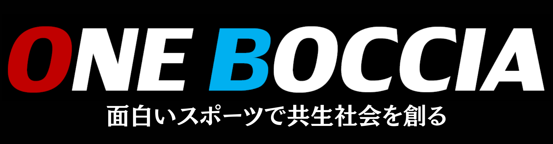 日本ONEボッチャ連盟