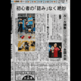 ONEボッチャ選手権が新聞掲載されました！