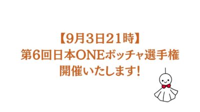 【9月3日21時】